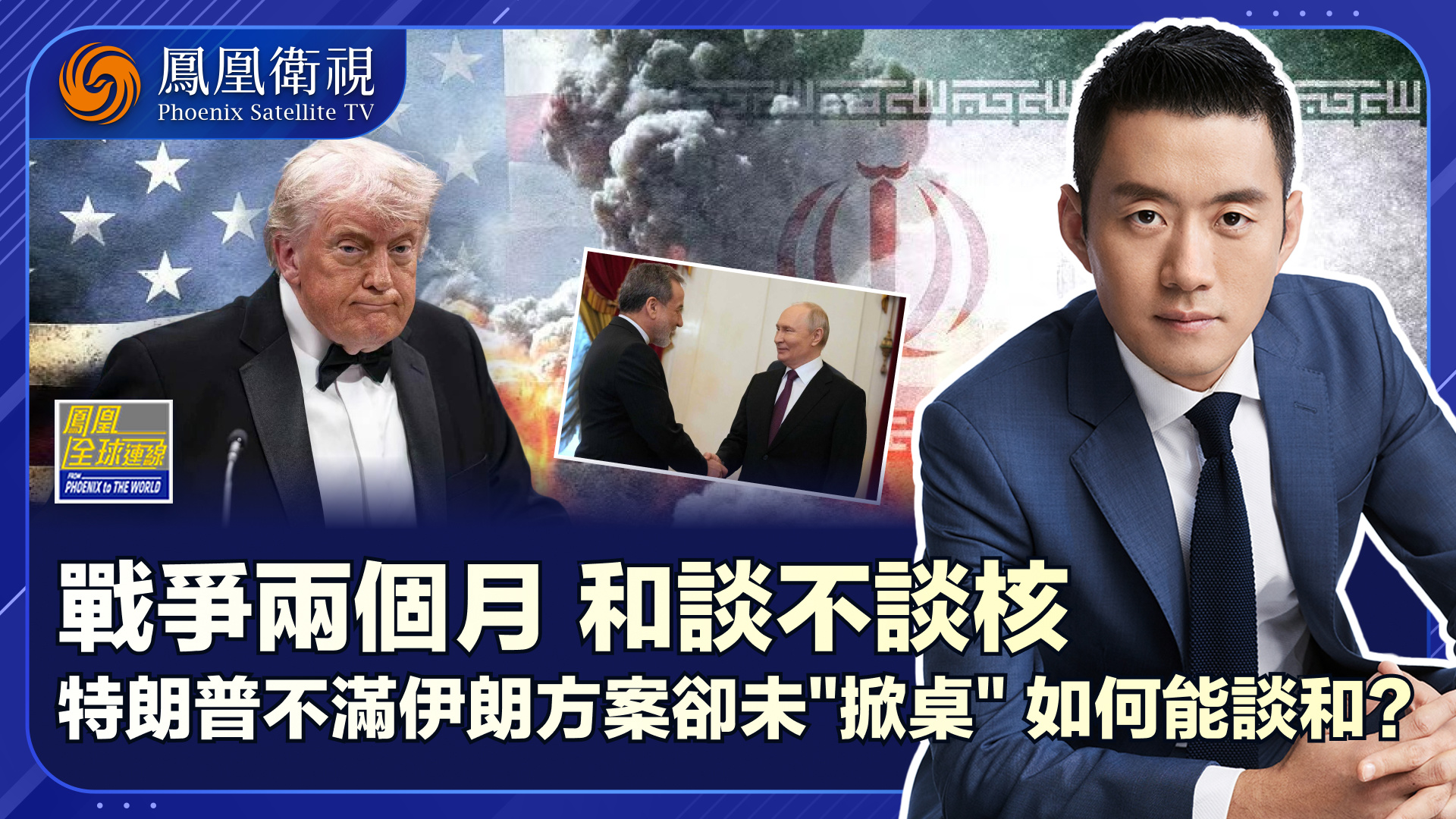 和谈不谈核美伊分歧依旧 战争满两月外溢效应扩大