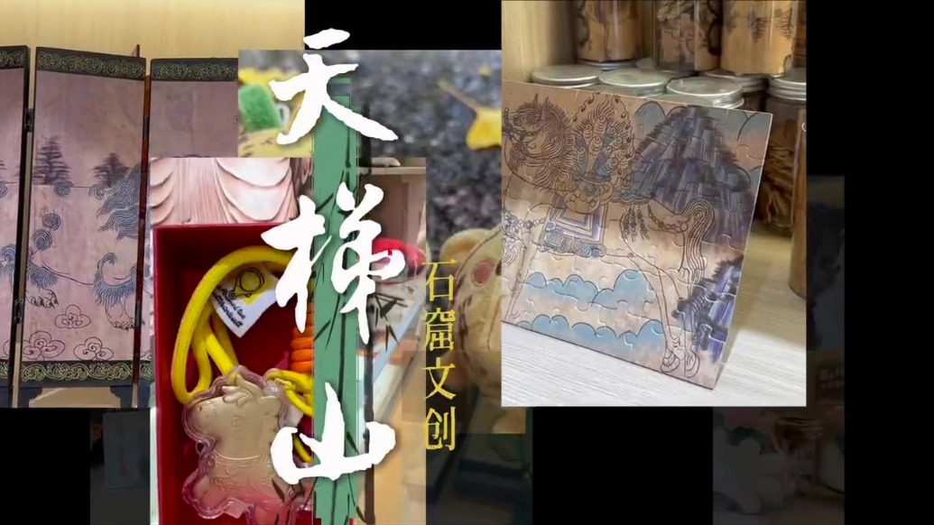 天梯山石窟文创　每一件都是你与武威的温柔暗号