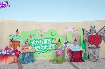 2025石家庄文旅推介会走进大湾区——澳门站