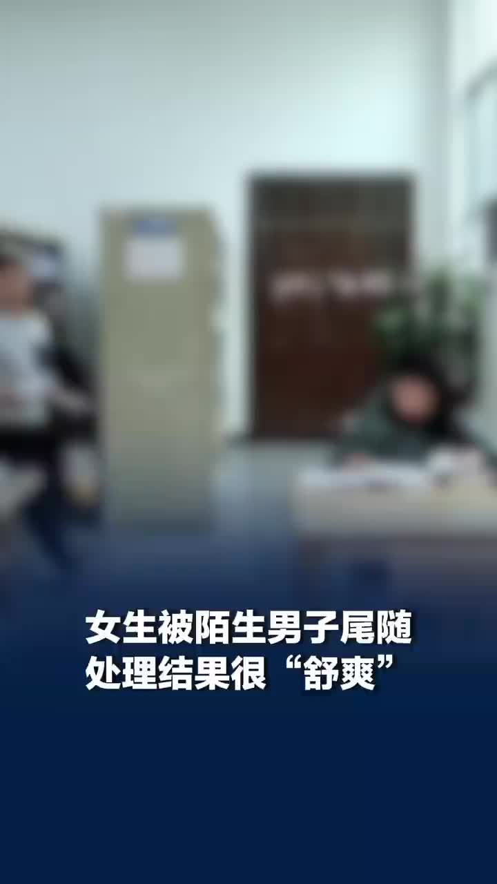 男子尾随女生省图一天内迅速处理：列入黑名单并限制其入馆