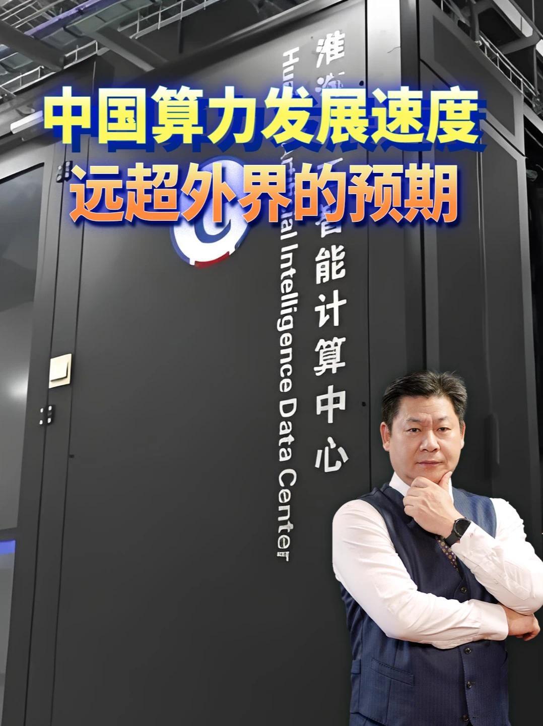 工信部公布的中国最新智能算力发展速度，远超外界的预期#零基础看懂全球#全球创作者计划#时代的荣耀