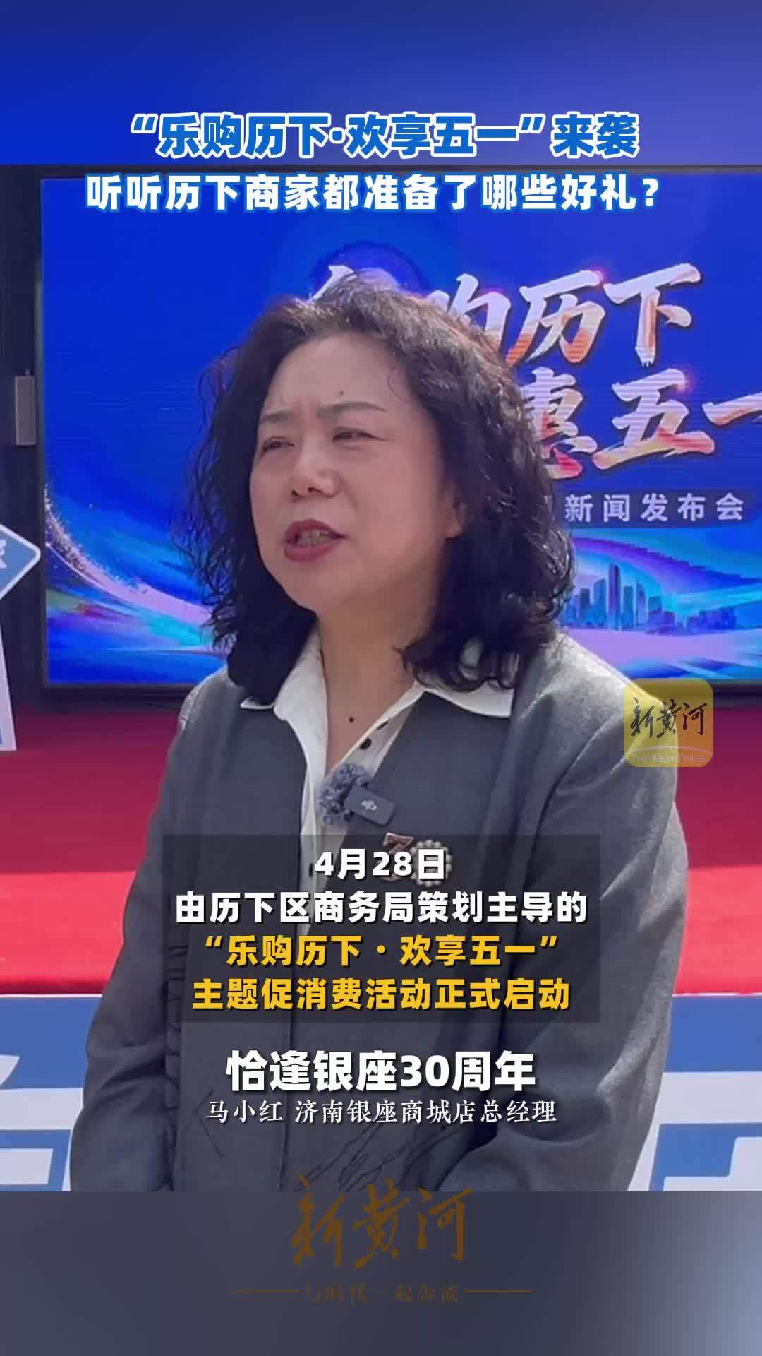 “乐购历下·欢享五一”来袭，听听历下商家都准备了哪些好礼？