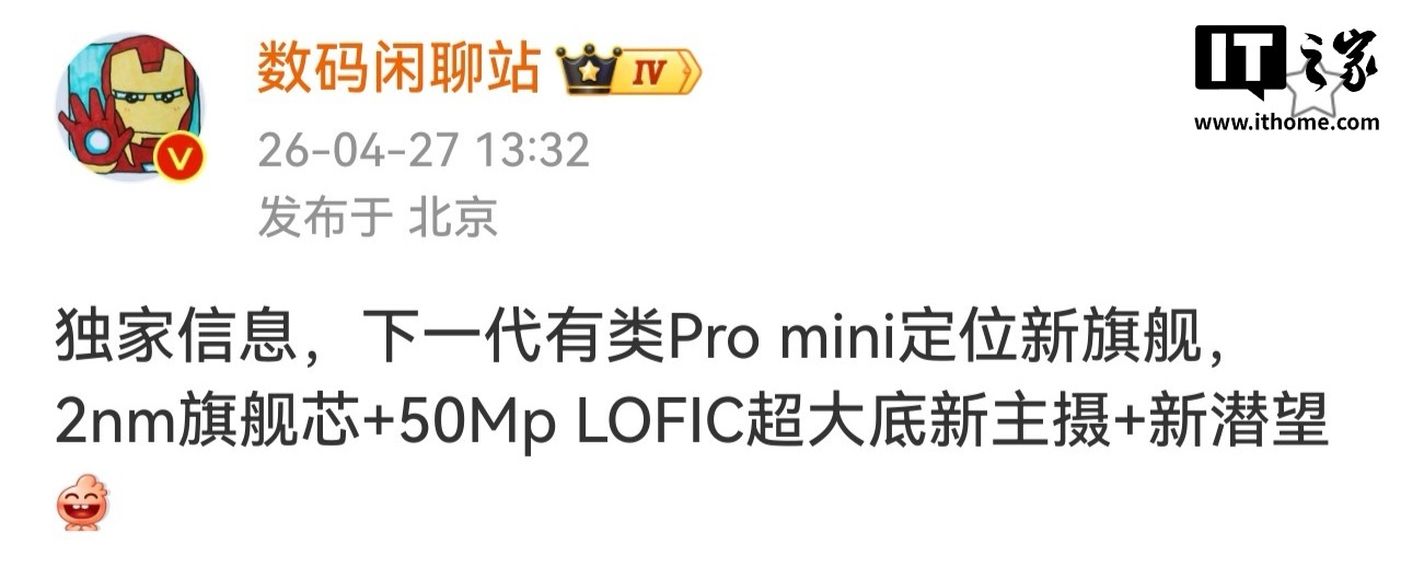 消息称某厂下一代有类Pro mini定位新旗舰,预计为vivo新机