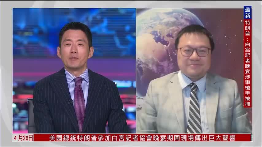 现场回顾｜白宫记者晚宴枪击事件 特朗普等被紧急疏散 他与万斯未受伤