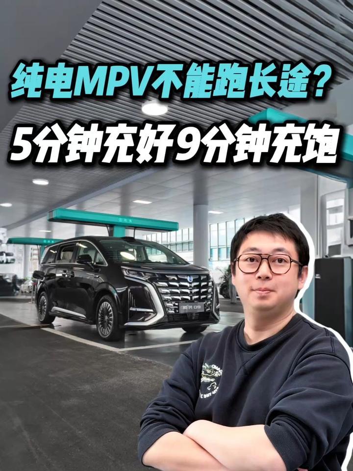 长途不是纯电噩梦！第二代腾势D9闪充版，5分钟快充 9分钟满电