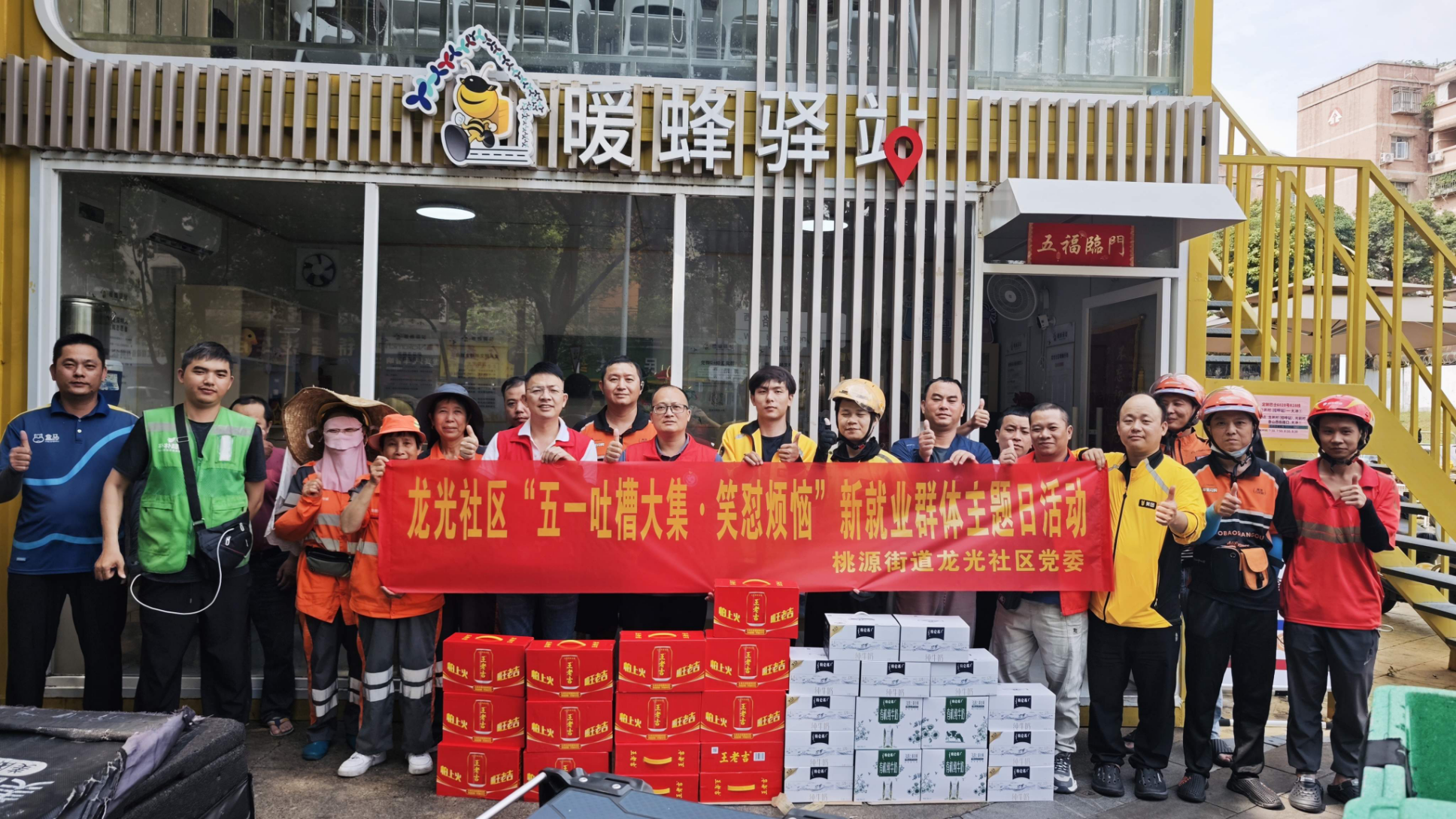 桃源街道龙光社区“五一吐槽大集”热闹开启 让新就业群体“吐槽有回应、烦恼有处说”