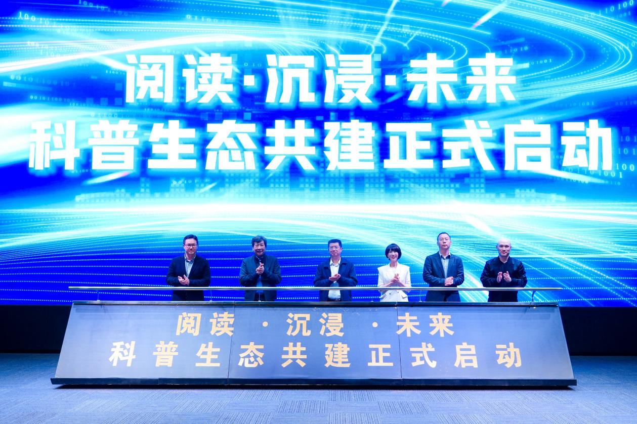 “阅读&middot;沉浸&middot;未来”沉浸式融合  江苏科普生态共建在苏州启航