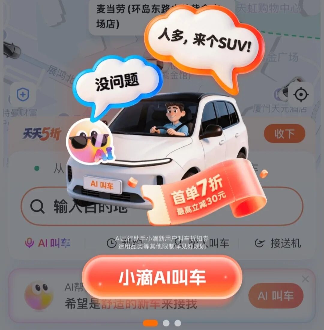 ▲小滴AI叫车功能上线后,引发了广泛关注