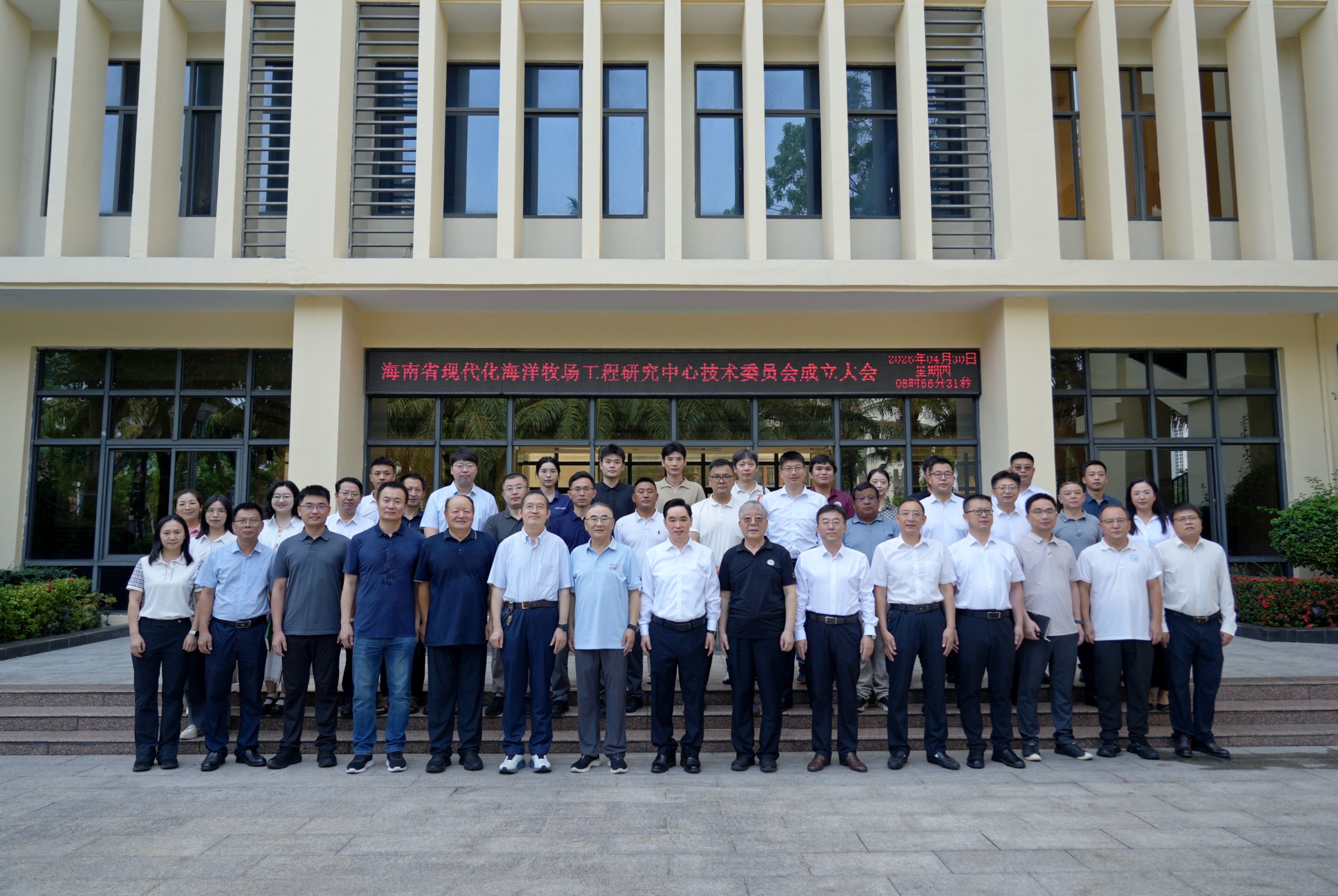 海南省现代化海洋牧场工程研究中心技术委员会成立