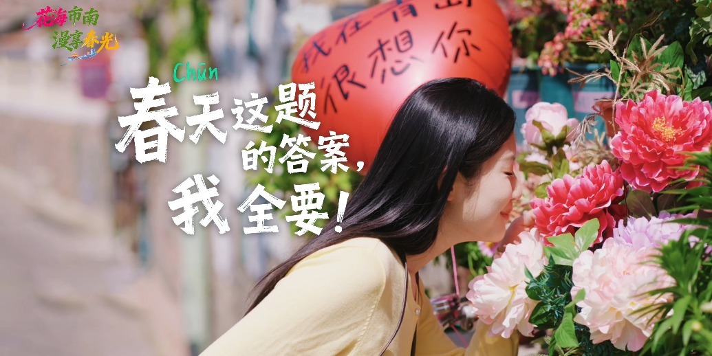 凤凰视频|e人的海，i人的花：青岛市南把春天分成了两半浪漫