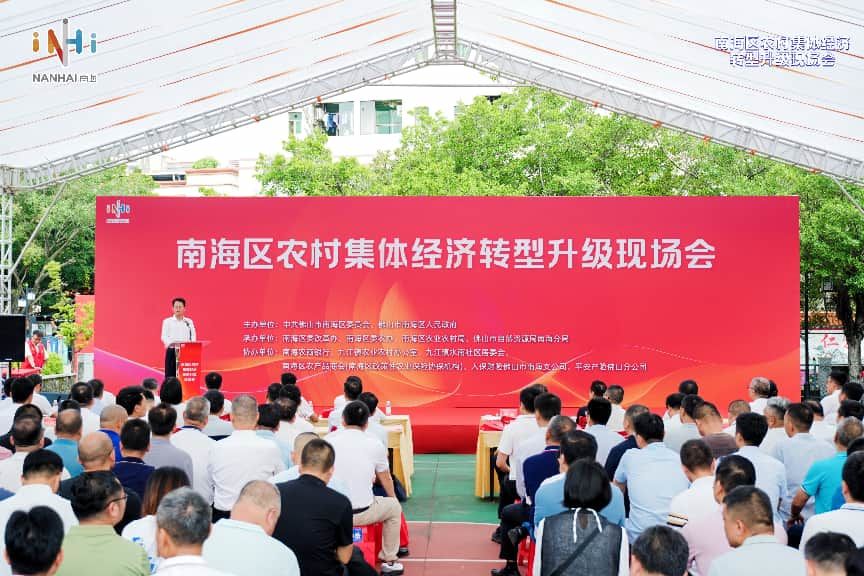 图为：南海区农村集体经济转型升级现场会