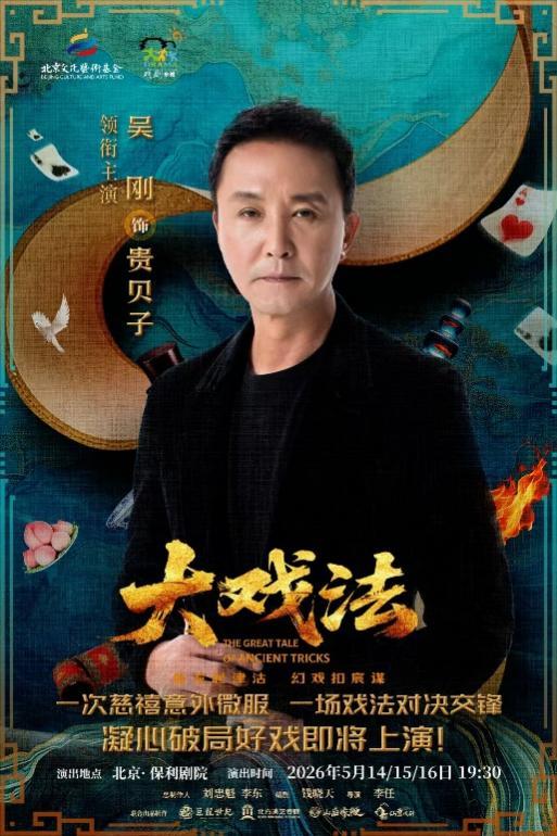 《大戏法》海报