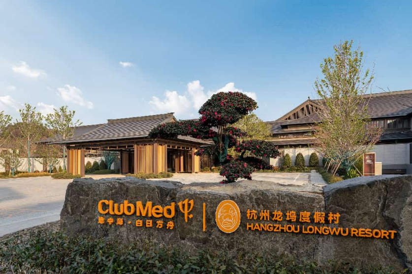 Club Med 地中海白日方舟・杭州龙坞度假村盛大开业