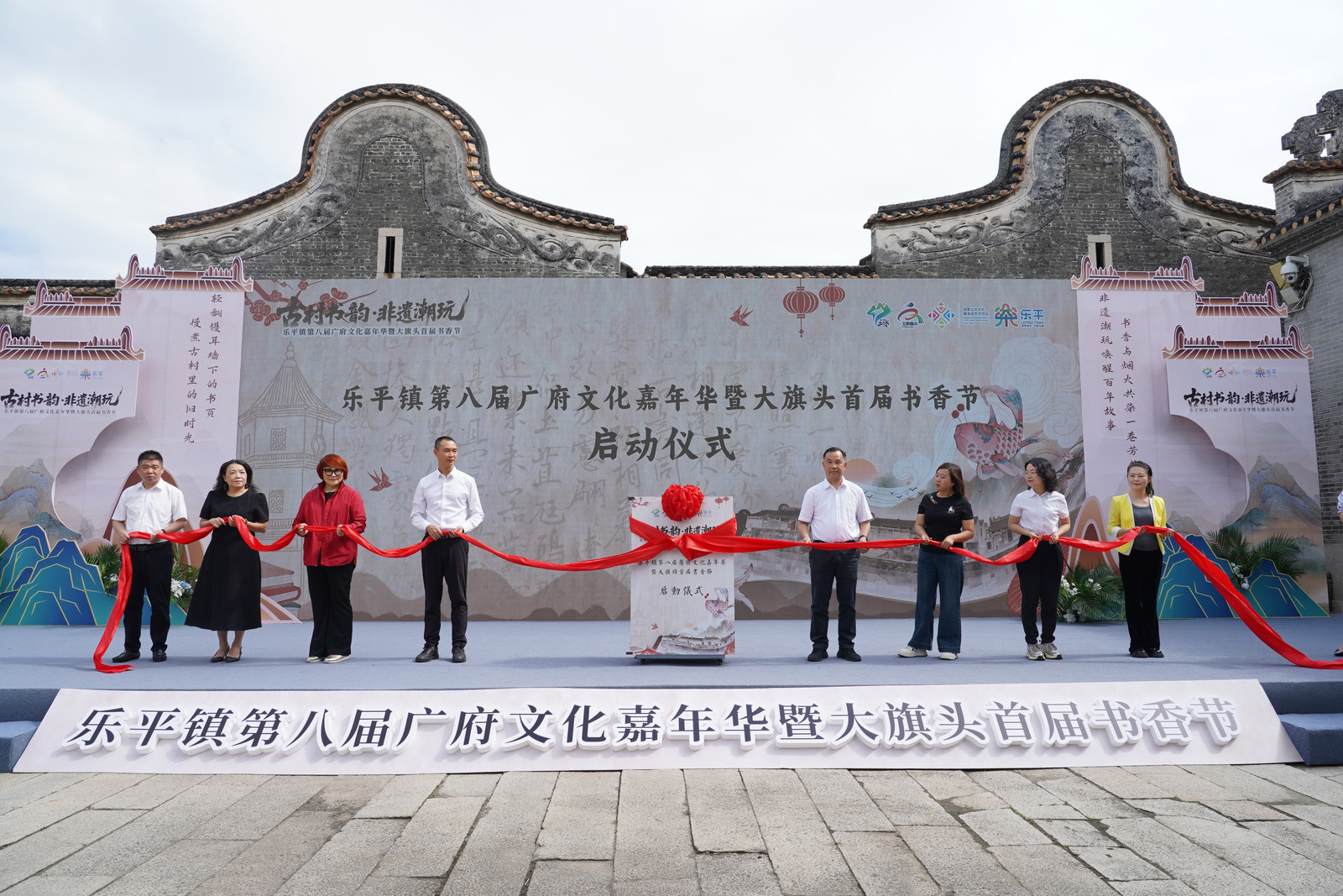 图为：乐平镇第八届广府文化嘉年华暨大旗头首届书香节启动仪式