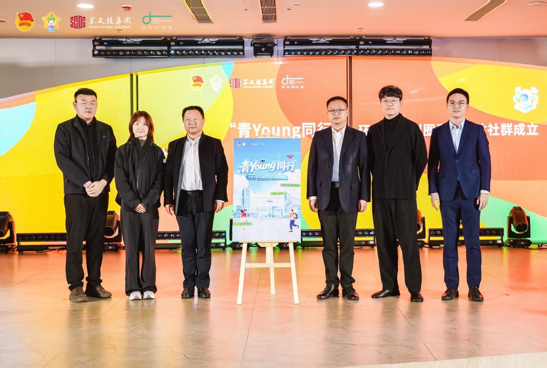苏州高新区“科技赋能新征程 青春建功十五五”五四主题团日活动在苏州科技馆举办