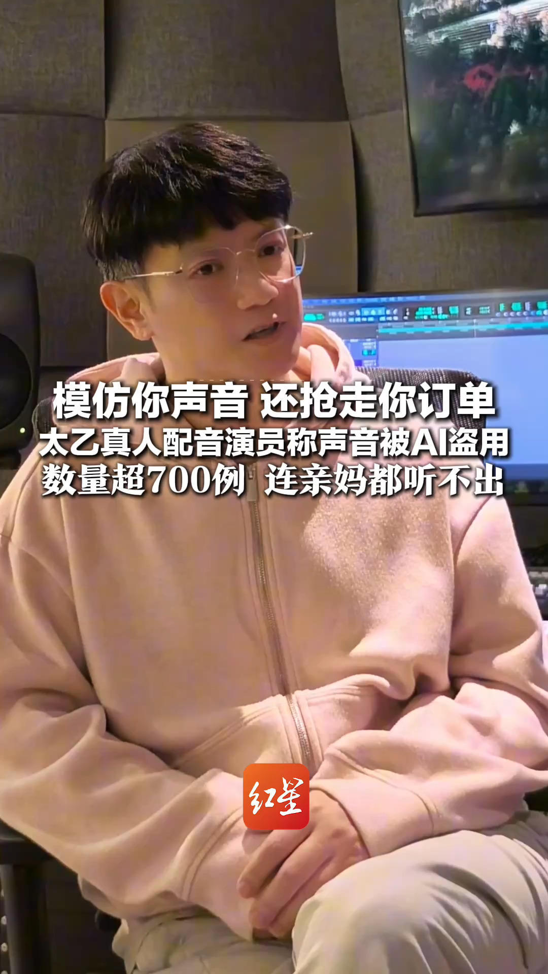 模仿你声音 还抢走你订单 太乙真人配音演员称声音被AI盗用 数量超700例 连亲妈都听不出 “已有五个商业项目终止合作”