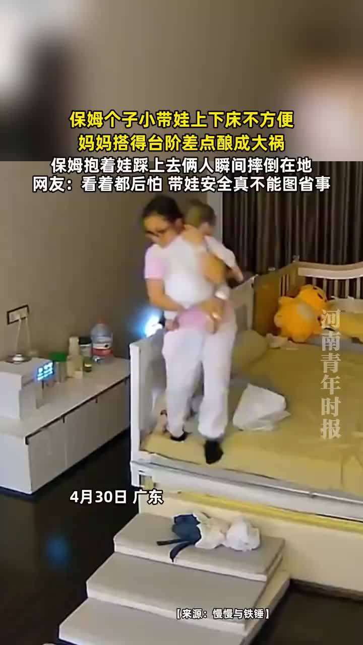 保姆抱娃踩床边台阶摔倒在地
