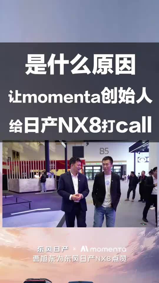 北京车展名场面，曹旭东都来为NX8打call了