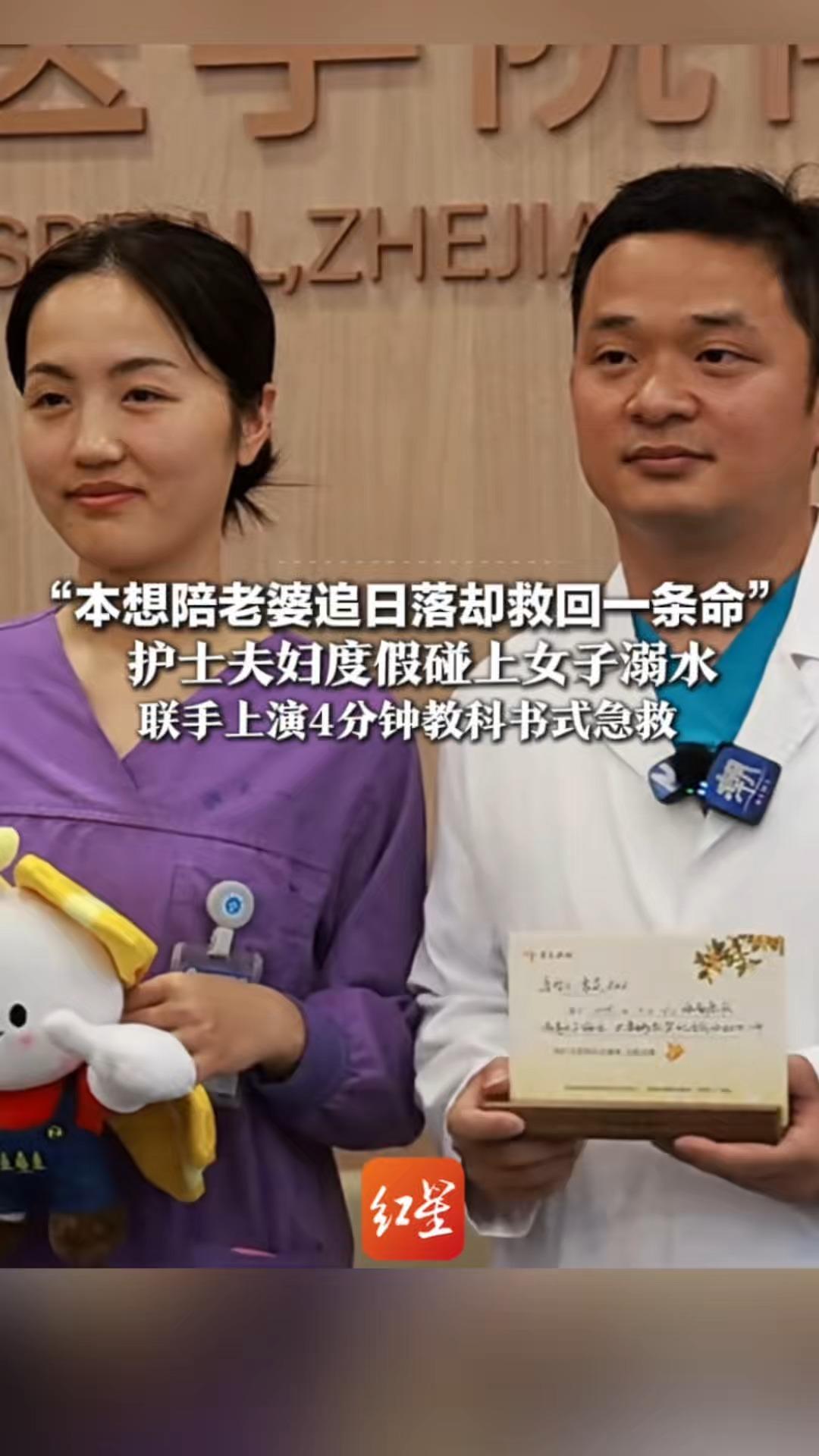 “本想陪老婆追日落却救回一条命”护士夫妇度假碰上女子溺水 联手上演4分钟教科书式急救 百万网友点赞好一对“急救天团”