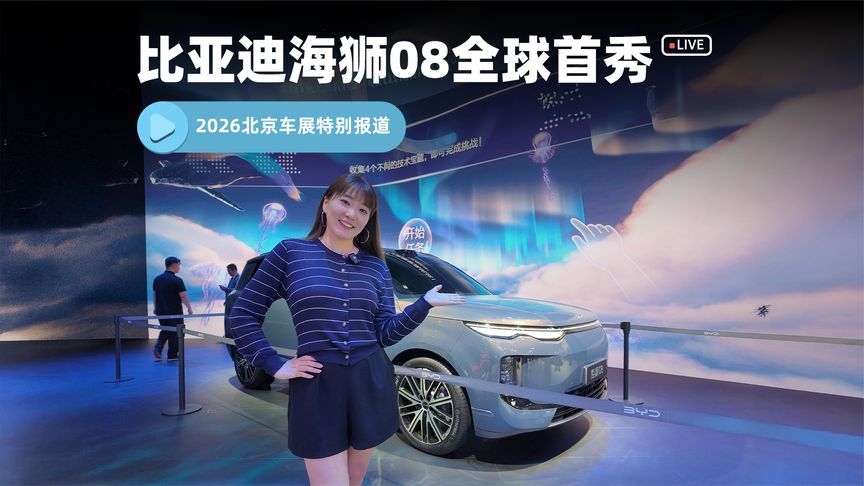 比亚迪海狮08全球首秀，与海豹08携手，双旗舰冲击高端市场