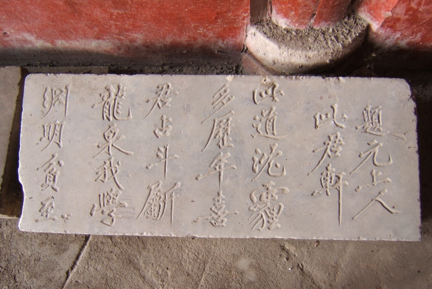 位于鄱阳荐福寺的黄庭坚书法碑刻《题元上人此君轩诗》。