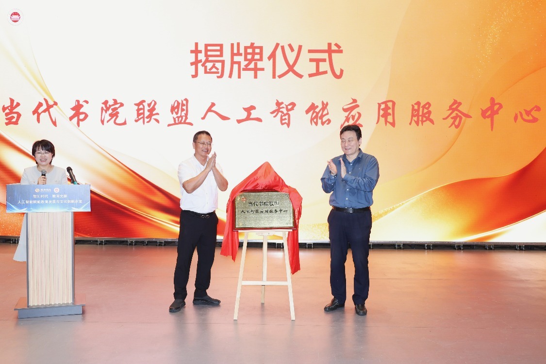 智汇时代·数育文脉——人工智能赋能教育发展与文化创新沙龙在厦成功举办