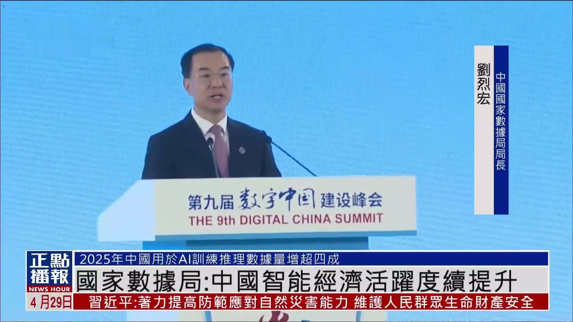 国家数据局：中国智能经济活跃度续提升_凤凰网视频_凤凰网