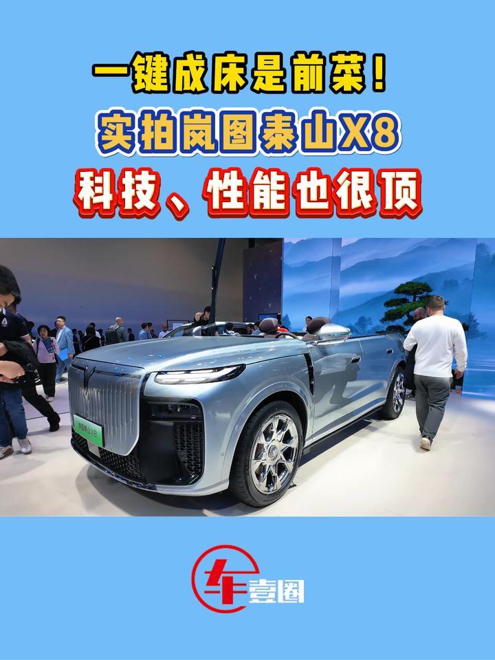 快评岚图泰山X8：不止大五座这么简单