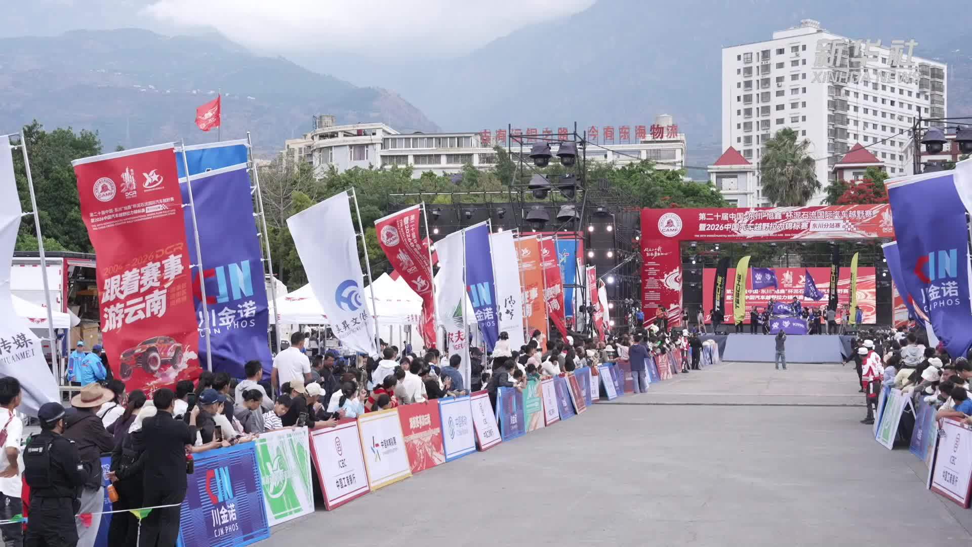 云南东川泥石流国际汽车越野赛激情开赛