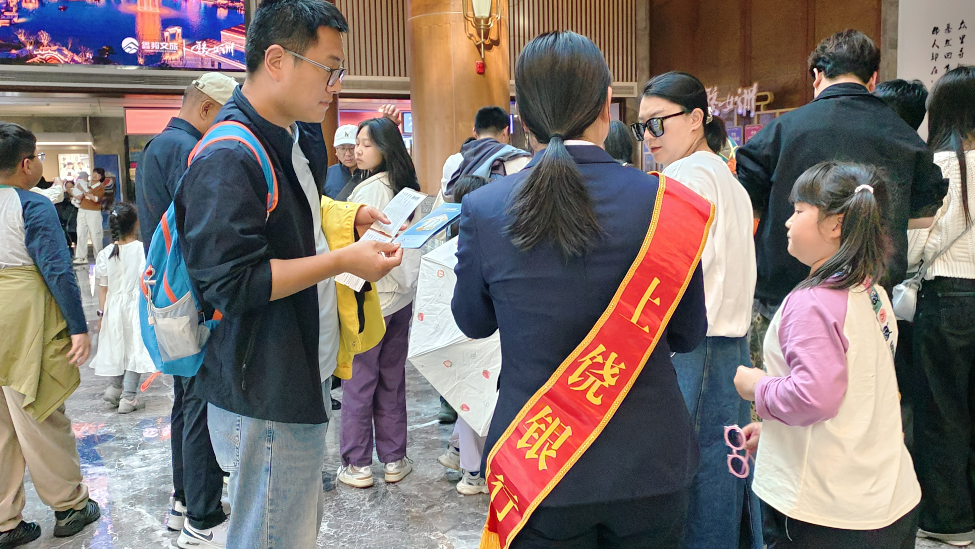 上饶银行在婺女洲景区开展存款保险宣传