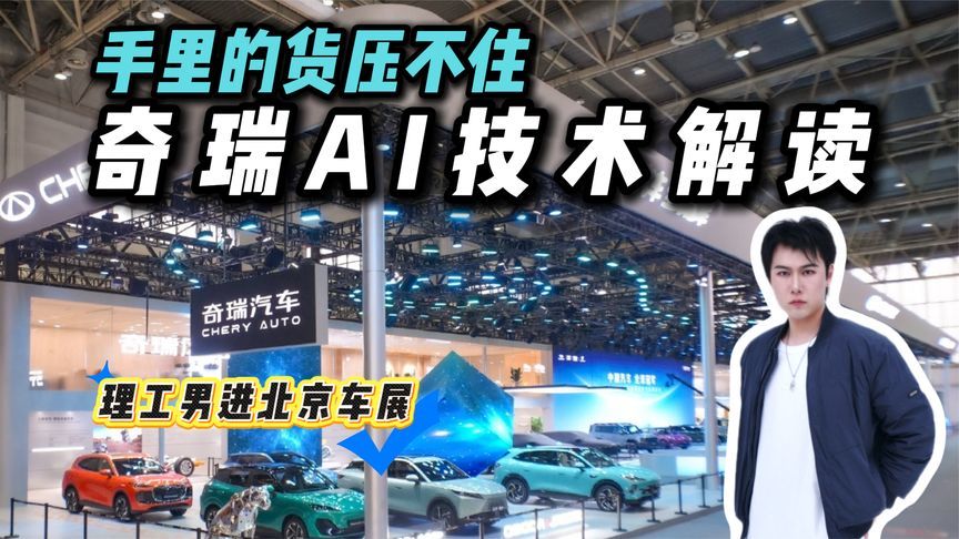 别人讲故事,奇瑞摆参数:电钻刺不穿的电池、自己找桩的车_凤凰网视频_凤凰网
