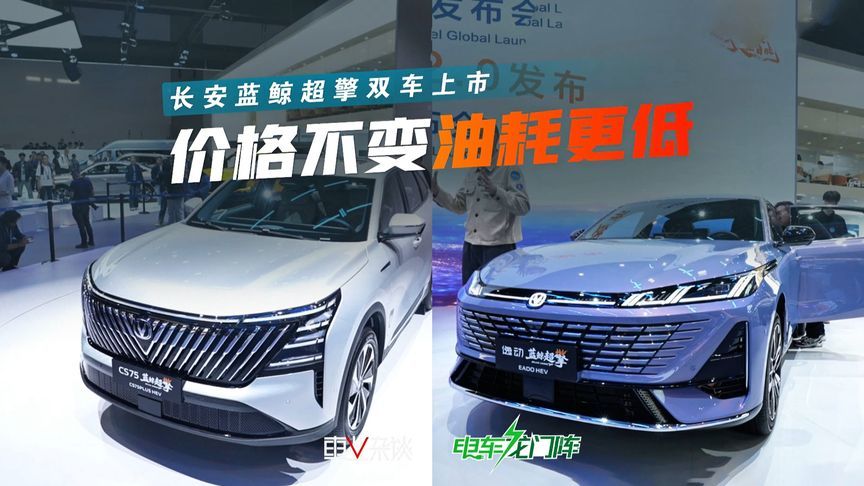 长安蓝鲸超擎双车上市，最低7.99万起，重点是油耗降了一半
