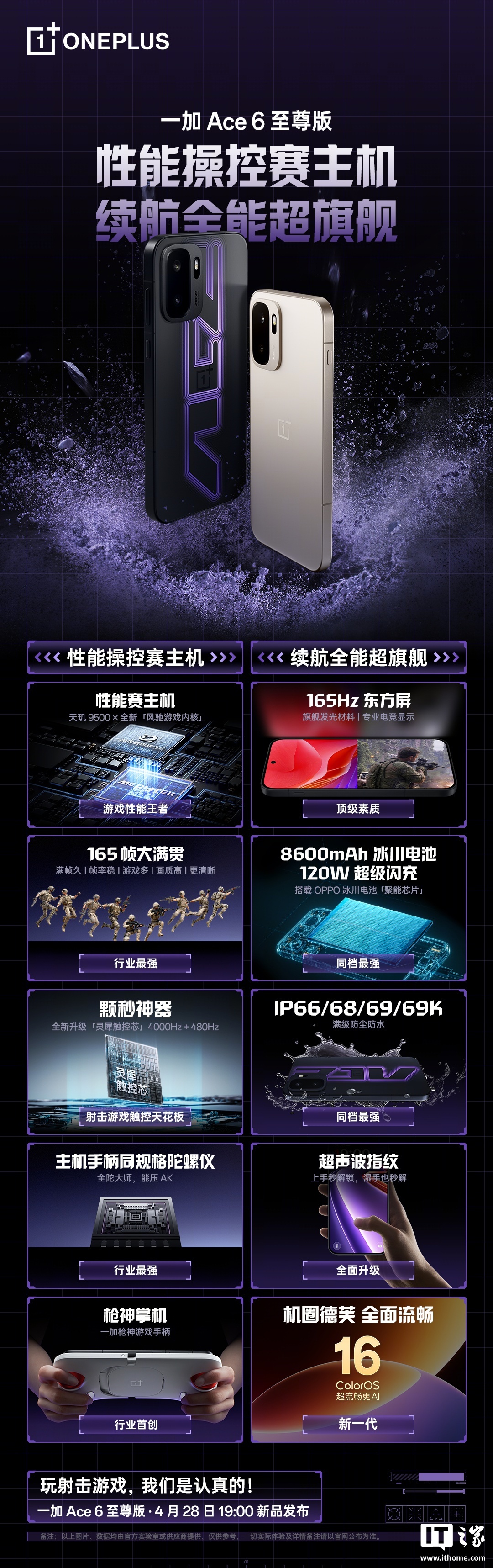 一加Ace 6预热:165Hz直屏+8600mAh电池,4月28日发布