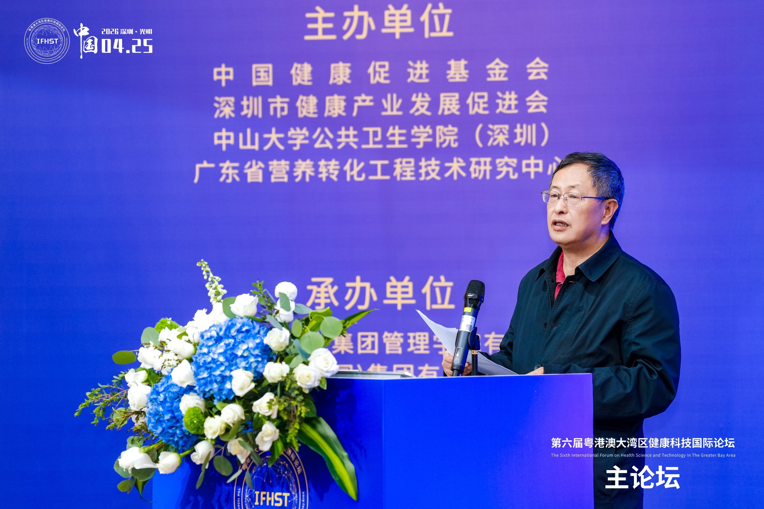 第六届粤港澳大湾区健康科技国际论坛在深召开 院士领衔共筑健康科技产研新模态