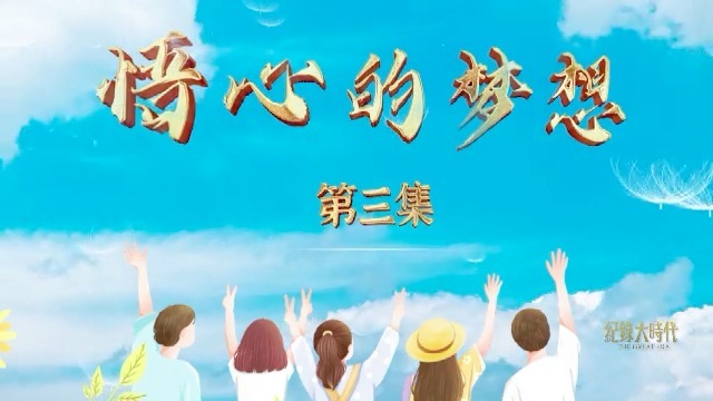 悟心的梦想：招生困境