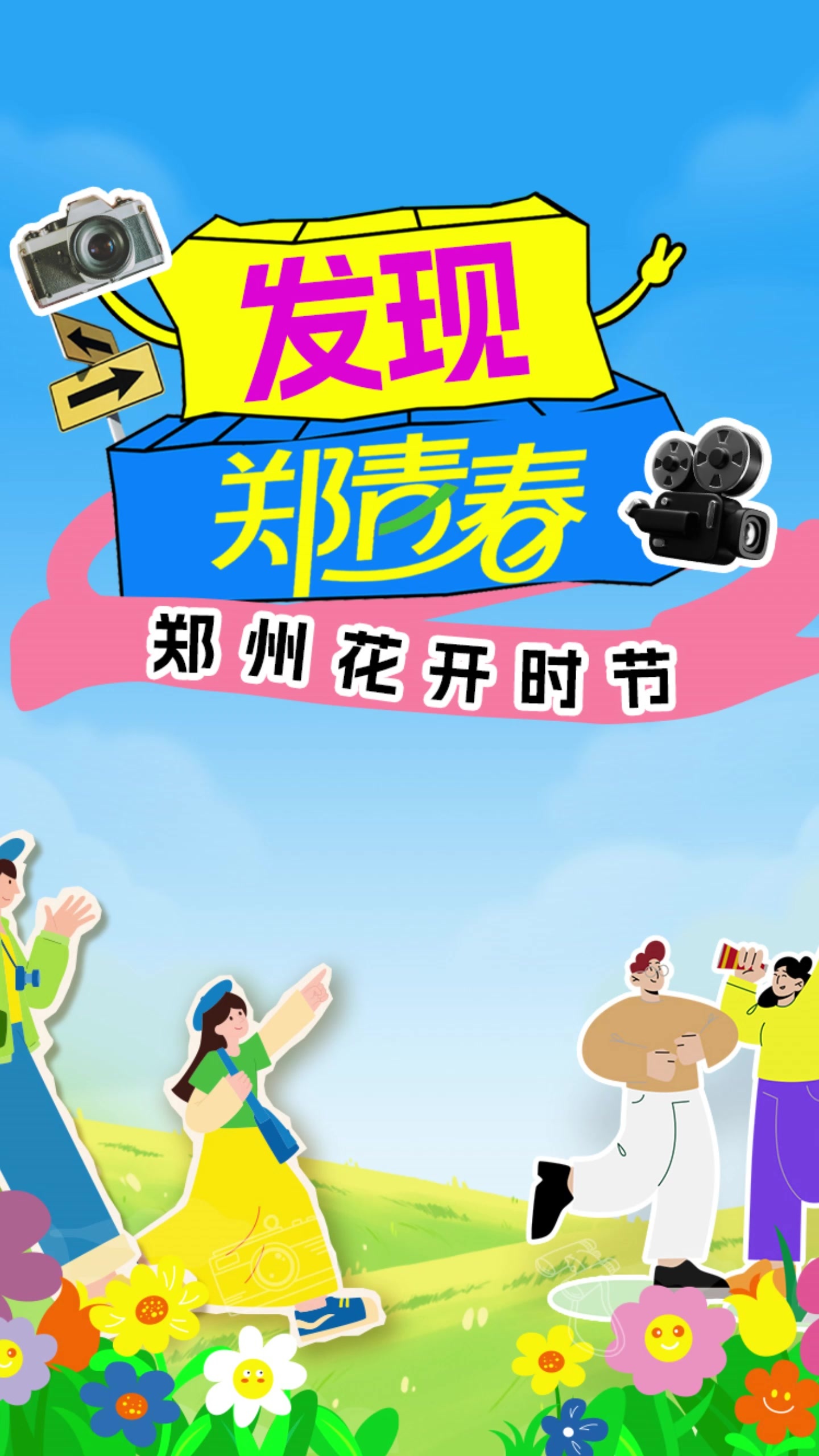 发现郑青春，月季映出一城芳华