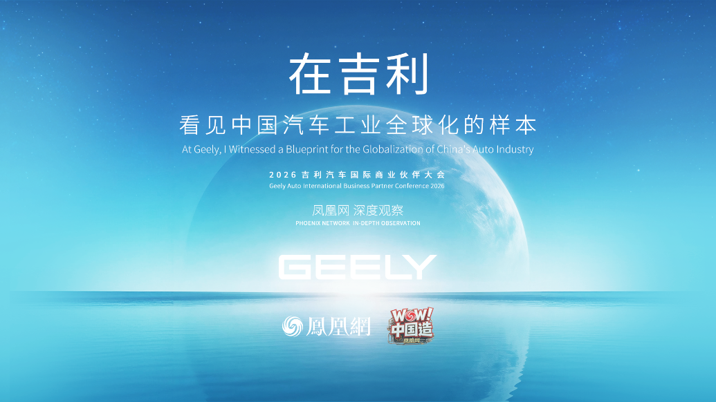 在吉利，看见中国汽车工业全球化的样本