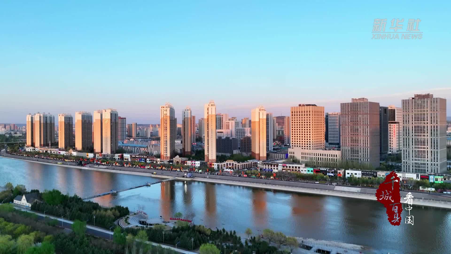 千城百县看中国｜内蒙古：河畔点亮国风夜