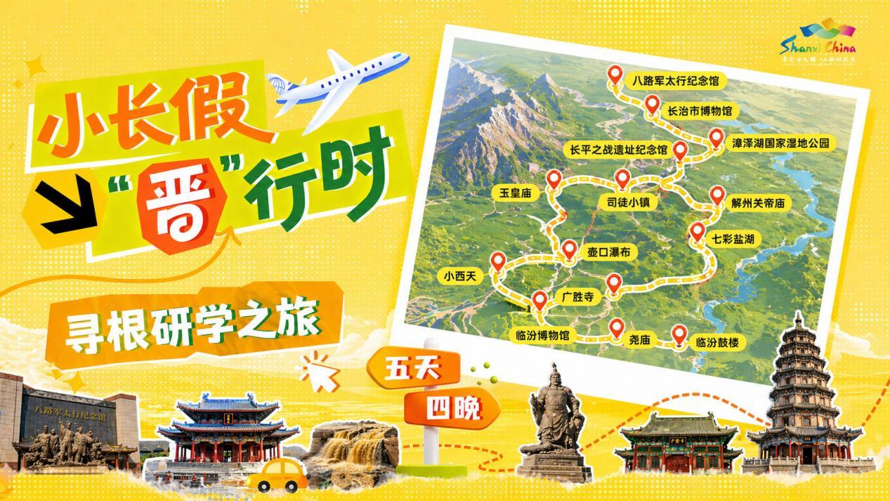 “嗨玩五一 畅游山西”山西省文旅厅发布6条精品线路