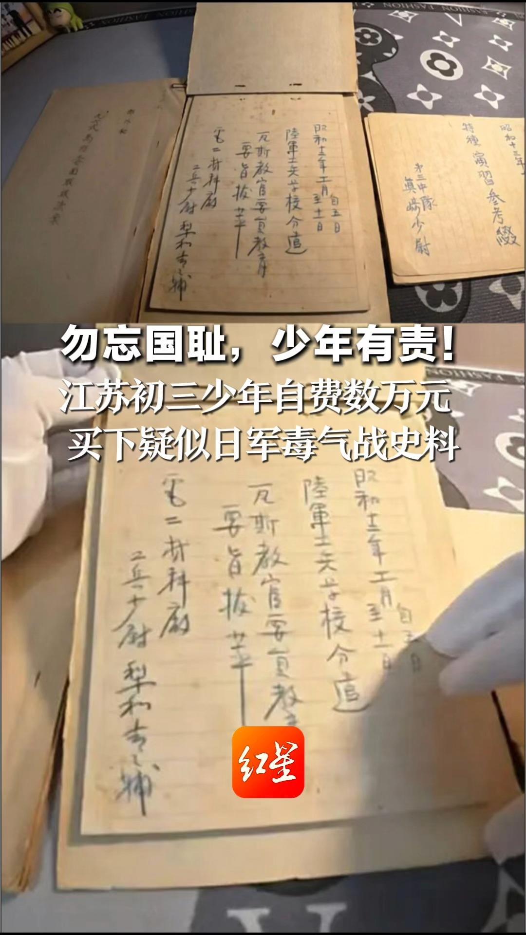 勿忘国耻，少年有责！江苏初三少年自费数万元 买下疑似日军毒气战史料 初步鉴定为真