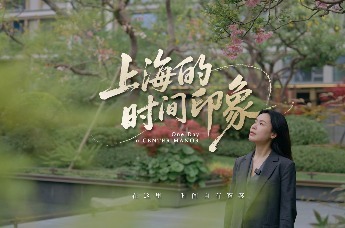 印象青城｜上海的时间印象