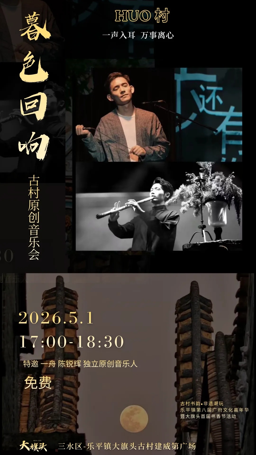 赢“银票”、听音乐、逛集市,“五一”来三水乐平解锁沉浸式文旅体验