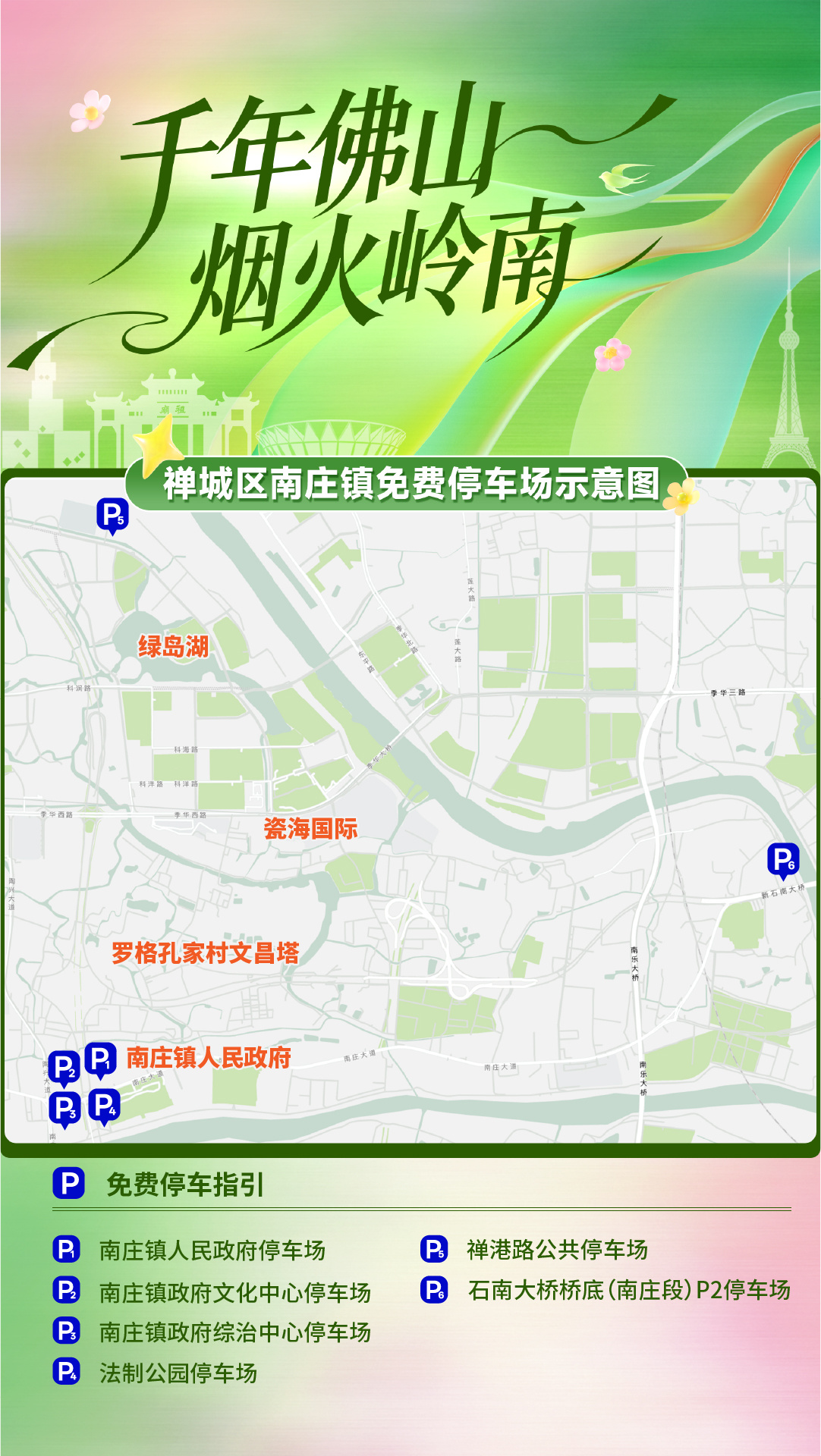 禅城五一送暖心礼：1.5万个停车位免费开放，机关大院、路边泊位全免