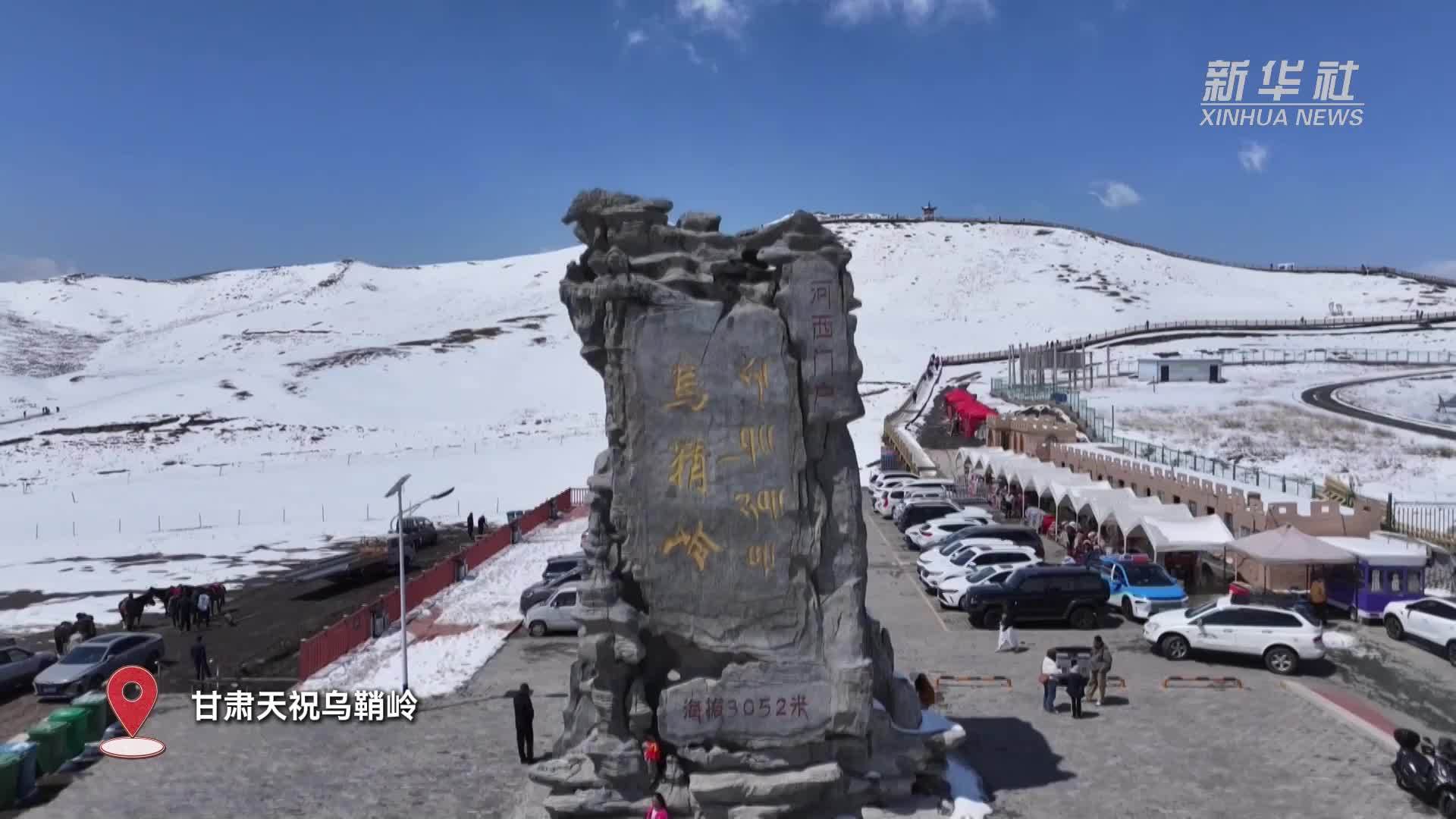 河西走廊多地迎雨雪“一山两季”醉游人