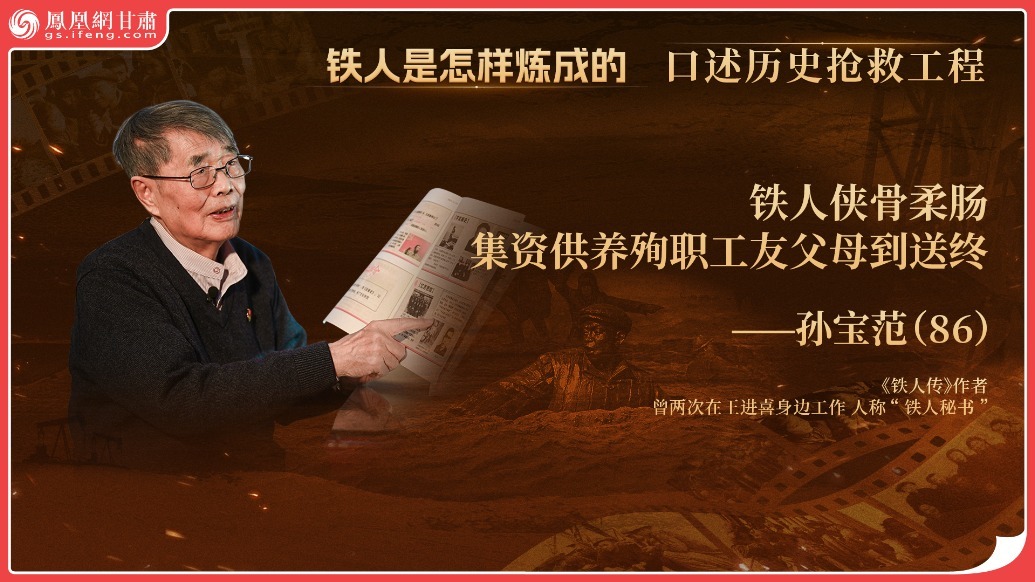 铁人是怎样炼成的（16）丨铁人侠骨柔肠　集资供养殉职工友父母到送终