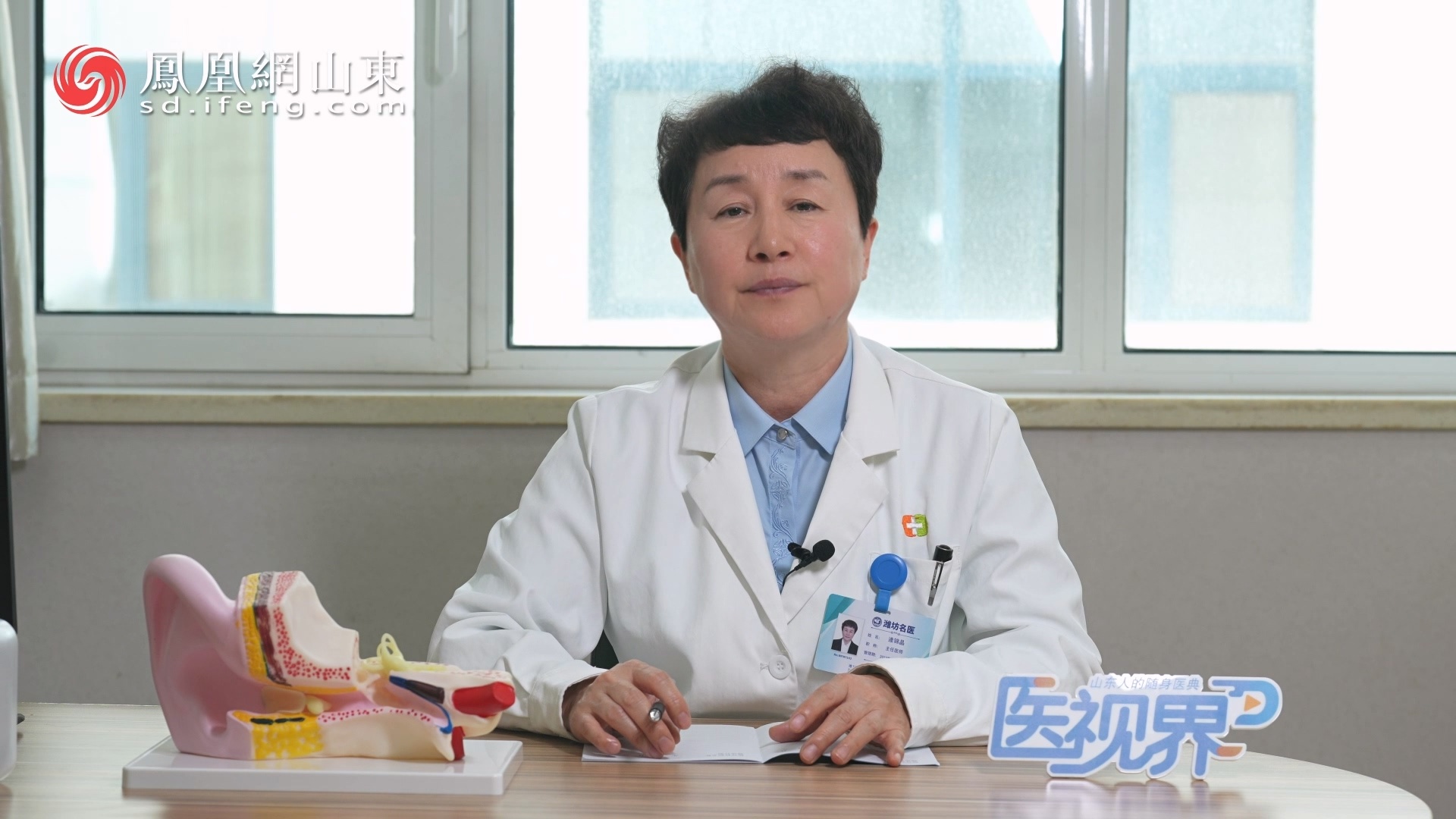 阳光融和医院神经内一科科主任、眩晕诊疗中心带头人兼急诊医学科副主任 逄锦晶