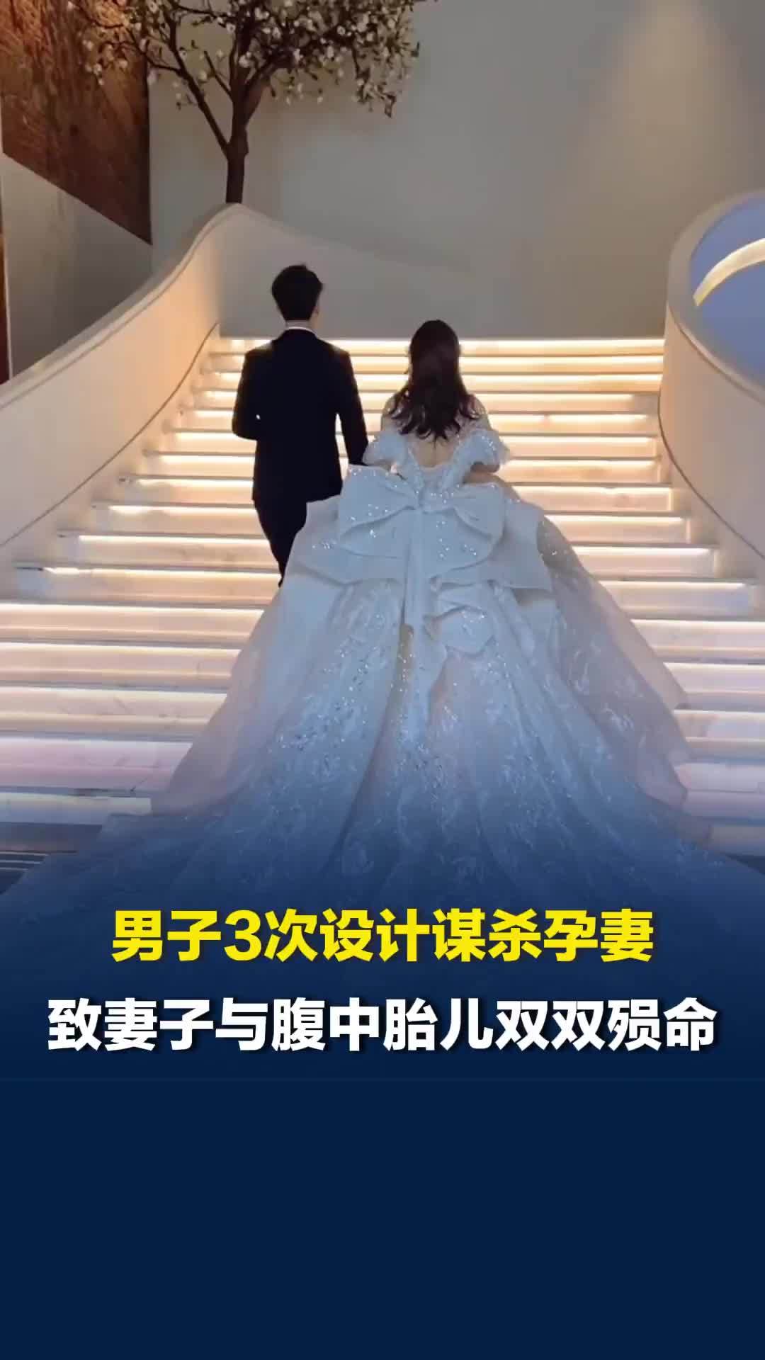 陕西36岁男子为娶情人3次设计谋杀孕妻，致妻子与腹中胎儿双双殒命，法院：死刑