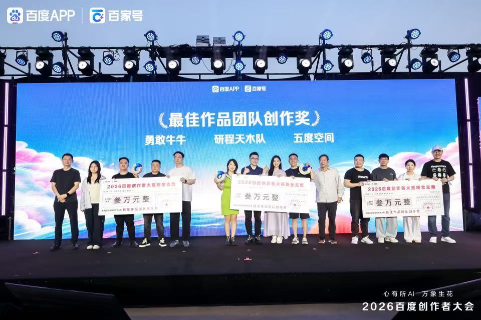 心有所AI,万象生花!2026百度创作者大会在珠海举办