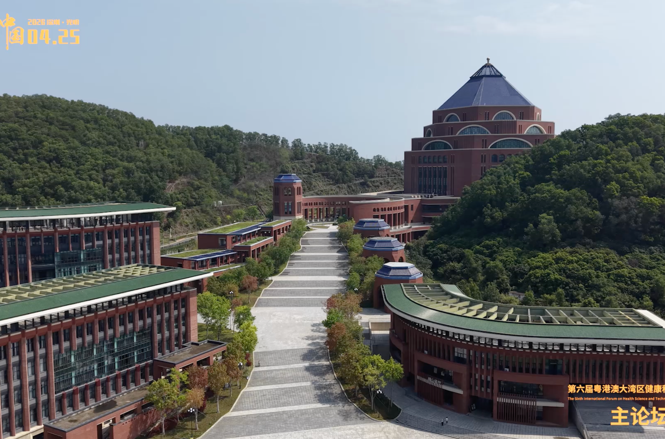第六届粤港澳大湾区健康科技国际论坛在深召开