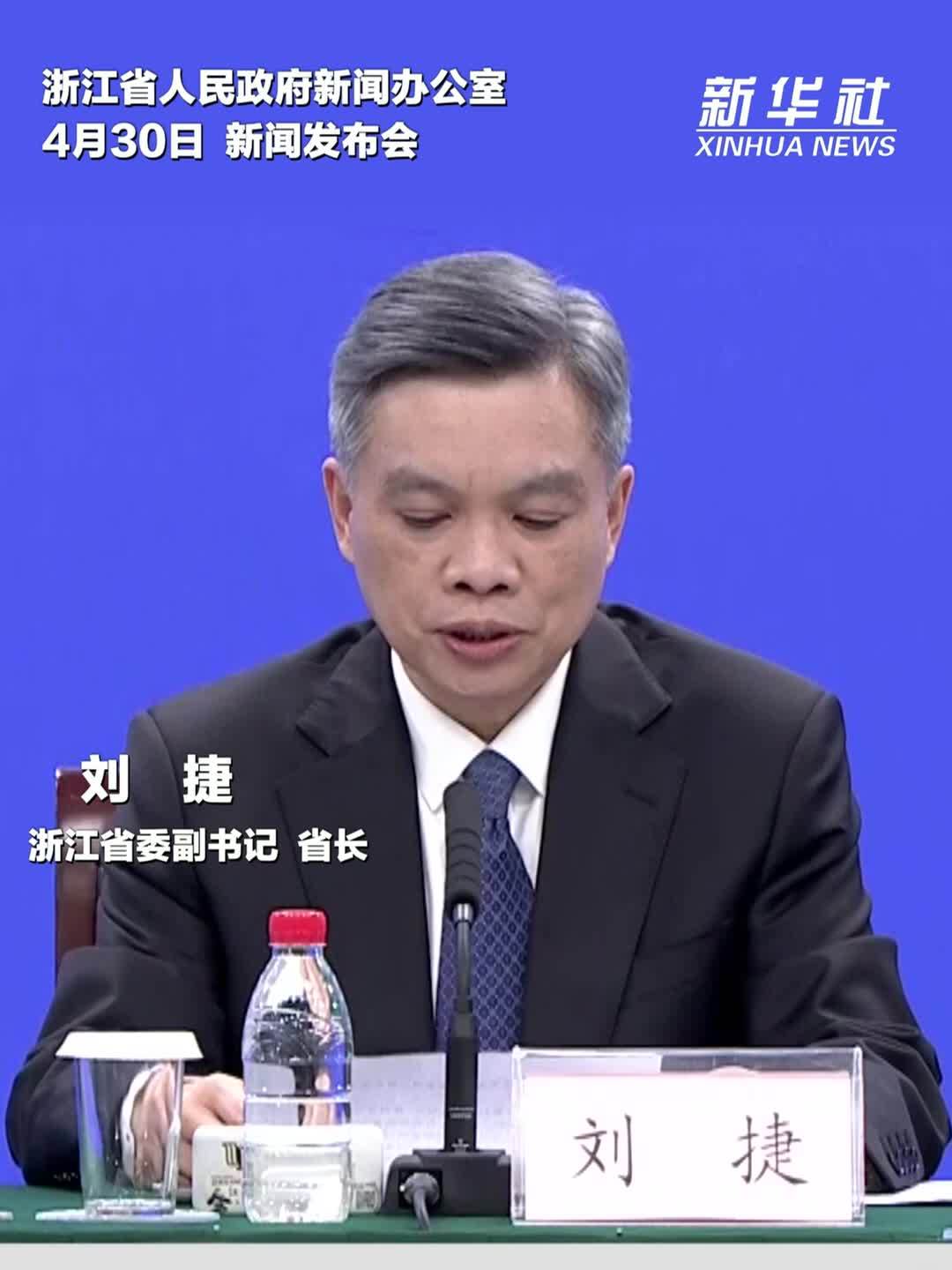 浙江计划到2030年人均地区生产总值接近发达经济体水平